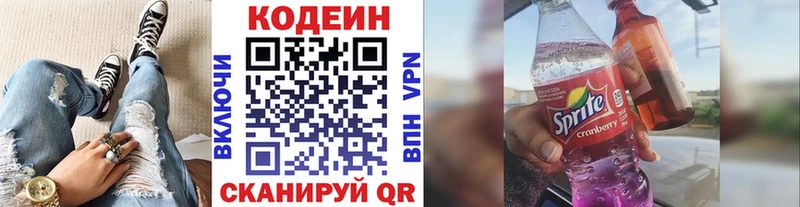 Кодеин Purple Drank  hydra ONION  Белоярский  хочу  